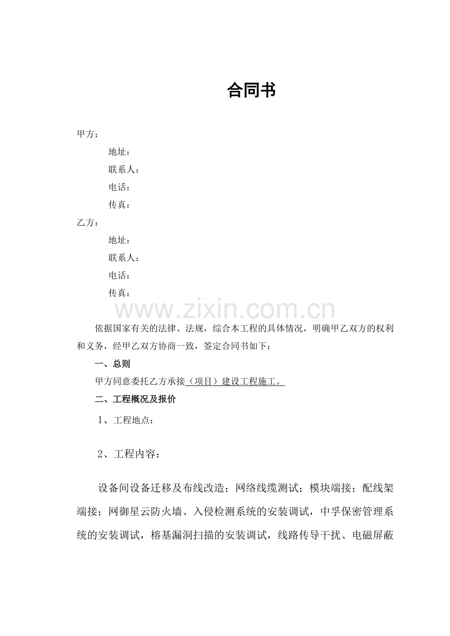 机房改造项目合同.pdf_第2页