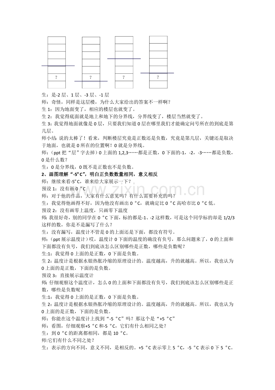 人教版六年级下册《负数的认识》教案.doc_第3页