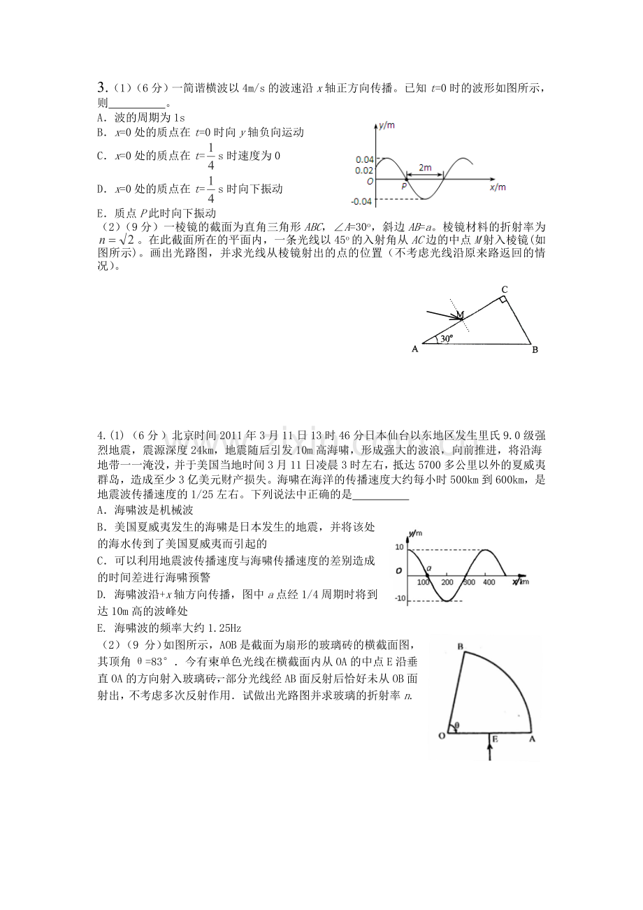 高考物理选修34专项训练.doc_第2页