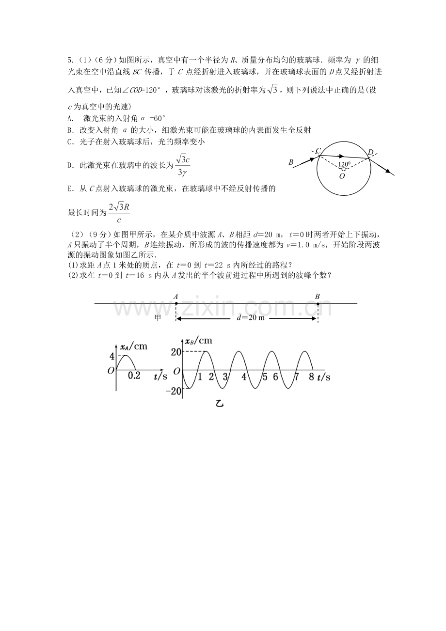 高考物理选修34专项训练.doc_第3页