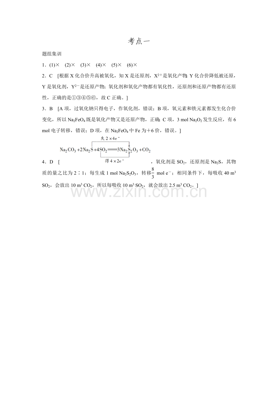 2016年高考化学二轮专题复习练习专题3氧化还原反应考点1基于“双线桥”辨析概念.doc_第3页