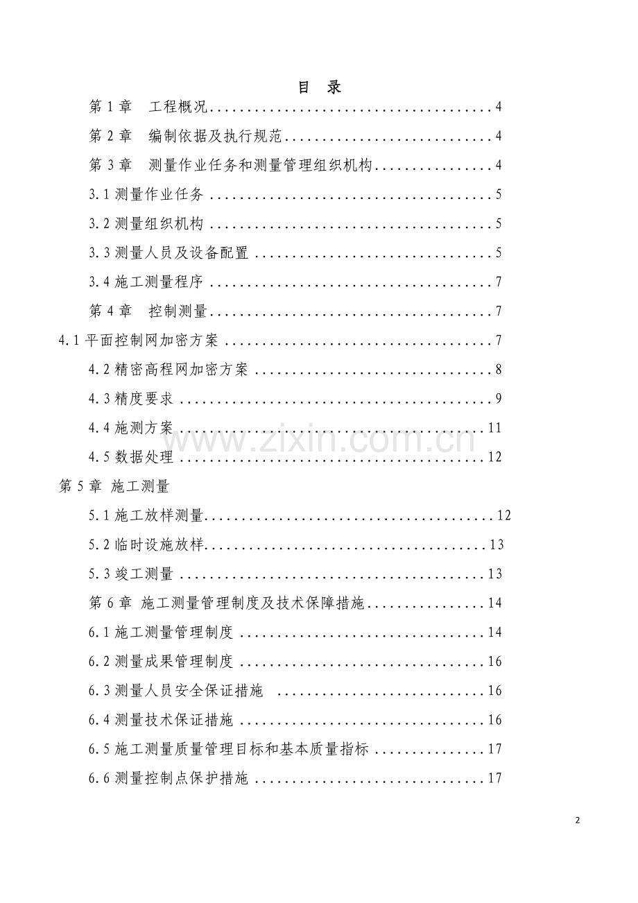 施工测量方案完整版.doc_第2页