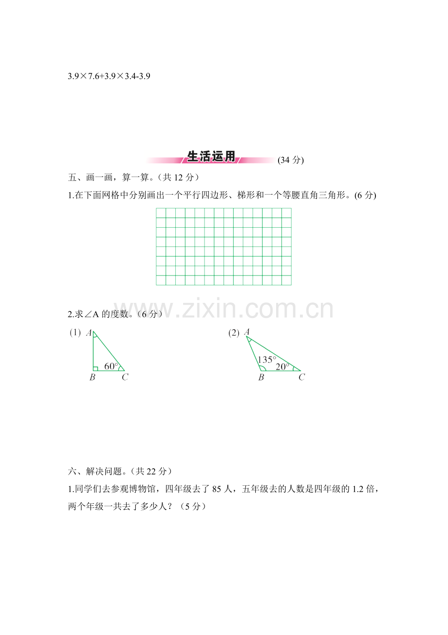 新北师大版小学数学四年级下册期中综合测试题.doc_第3页