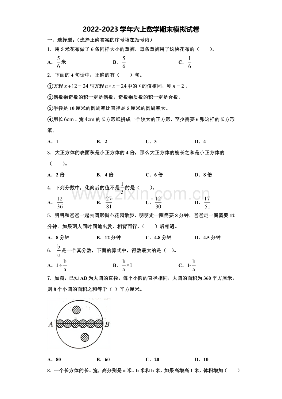 马龙县2022-2023学年数学六年级第一学期期末监测模拟试题含解析.doc_第1页