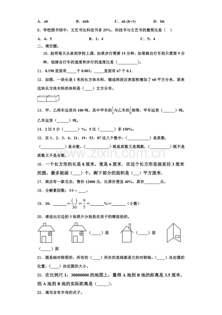 马龙县2022-2023学年数学六年级第一学期期末监测模拟试题含解析.doc_第2页