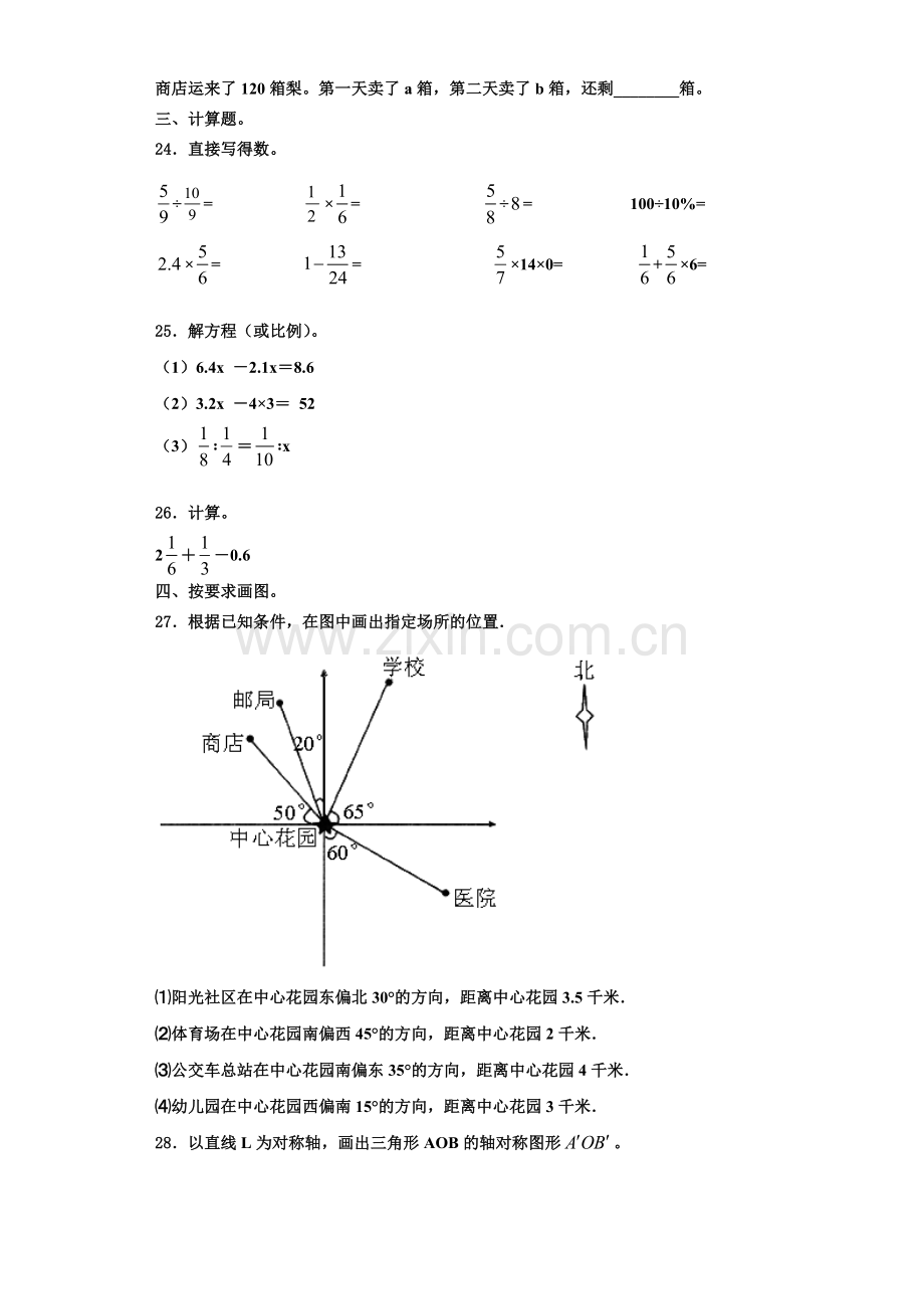 马龙县2022-2023学年数学六年级第一学期期末监测模拟试题含解析.doc_第3页