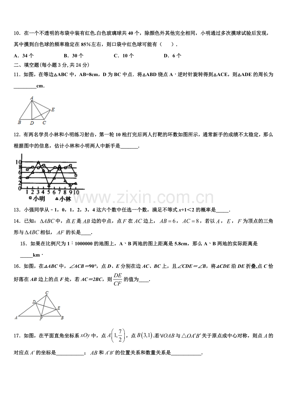 北京市海淀区中学国人民大附属中学2022年九年级数学第一学期期末学业质量监测模拟试题含解析.doc_第2页