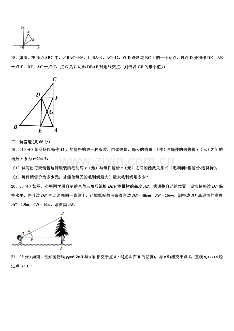 北京市海淀区中学国人民大附属中学2022年九年级数学第一学期期末学业质量监测模拟试题含解析.doc_第3页