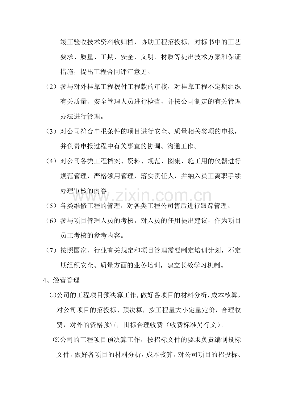 建筑公司经营管理方案.doc_第3页