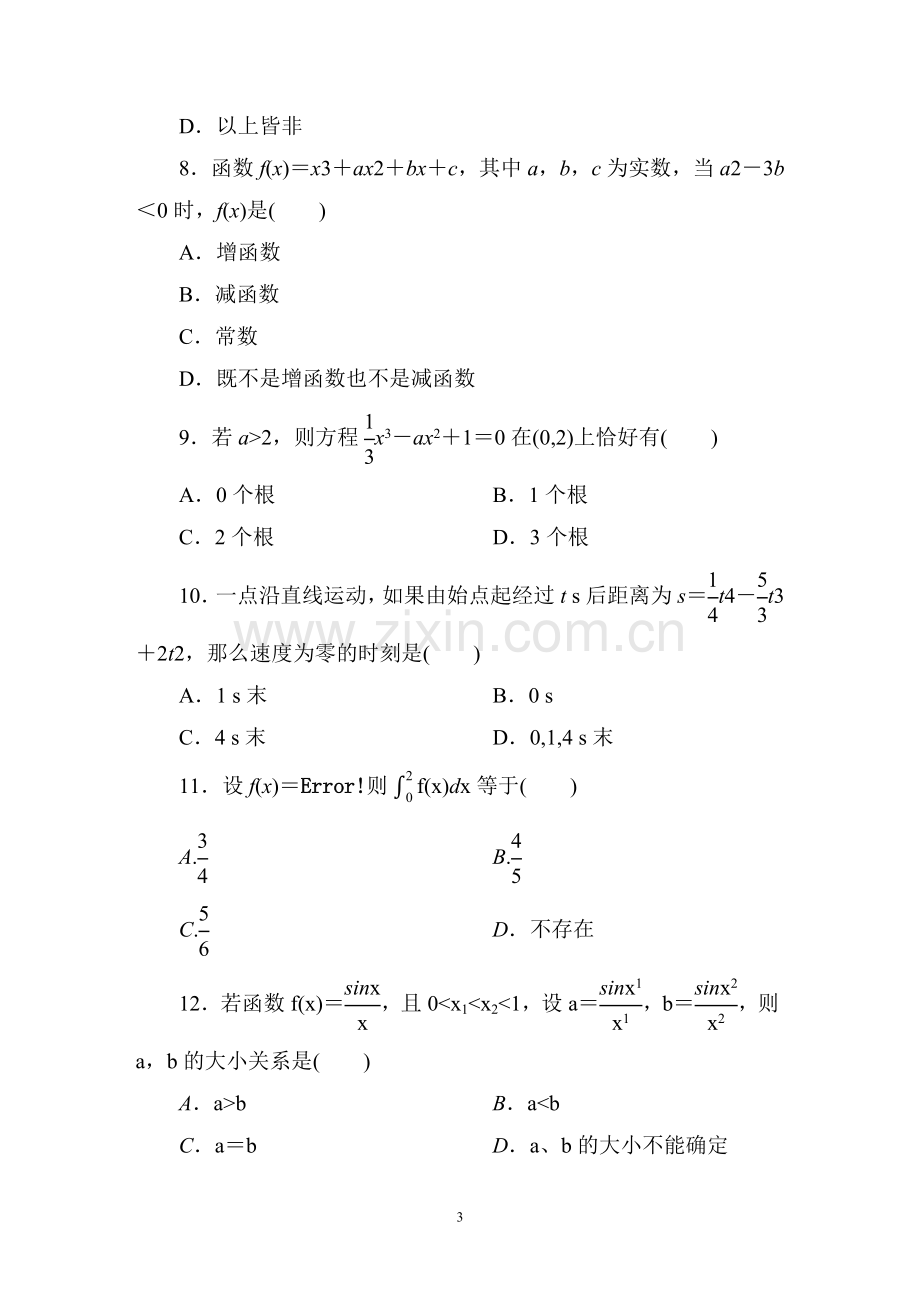 【高中数学选修2-2：第一章-导数及其应用-单元测试题.doc_第3页