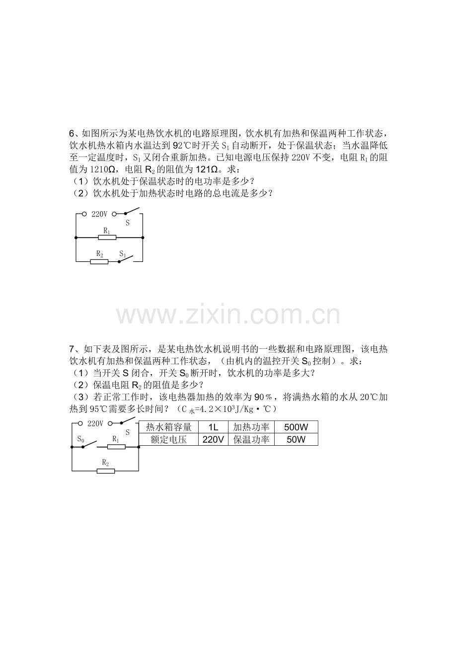 2019-2020年九年级物理电功率计算专题-3.doc_第2页