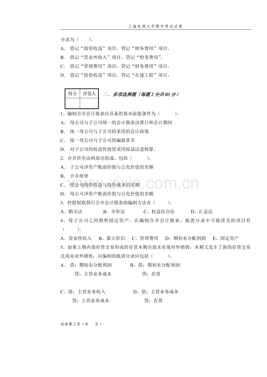 上海电视大学04至05学年度第一学期期中考试.doc_第2页