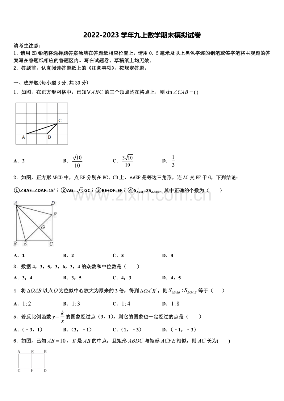 马鞍山市重点中学2022年九年级数学第一学期期末达标测试试题含解析.doc_第1页