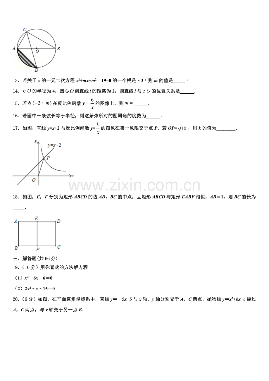 马鞍山市重点中学2022年九年级数学第一学期期末达标测试试题含解析.doc_第3页