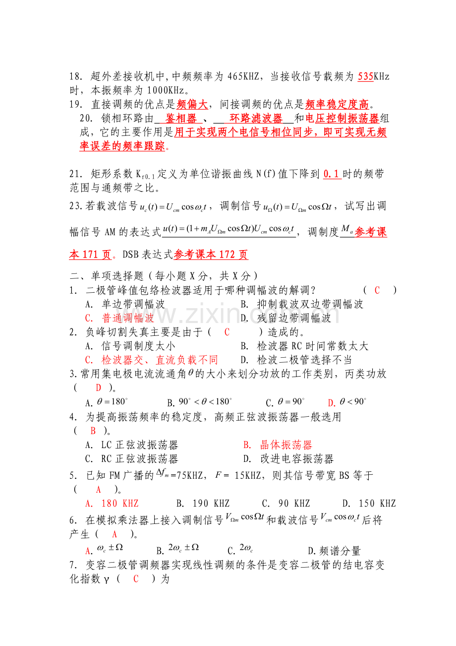 高频电子线路复习考试题及答案.doc_第2页