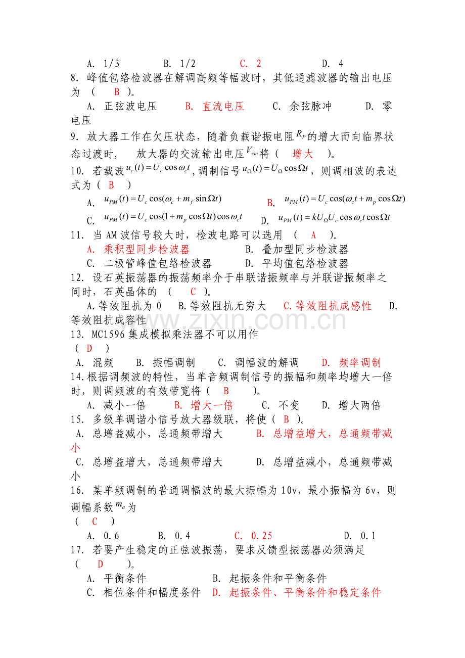 高频电子线路复习考试题及答案.doc_第3页