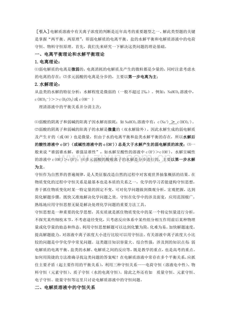 盐类水解中三大守恒解析.doc_第1页