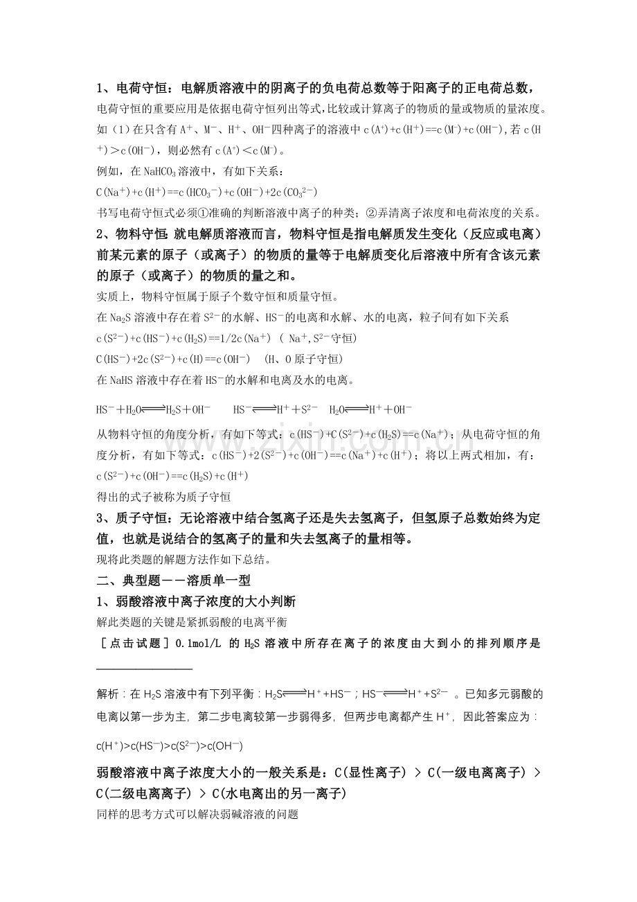 盐类水解中三大守恒解析.doc_第2页