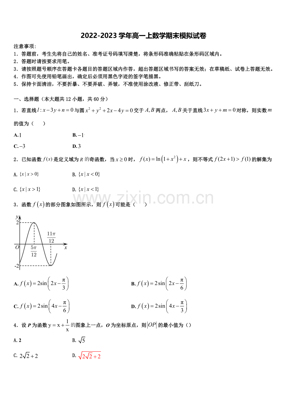 湖北省黄冈市罗田县2022-2023学年高一数学第一学期期末学业水平测试试题含解析.doc_第1页