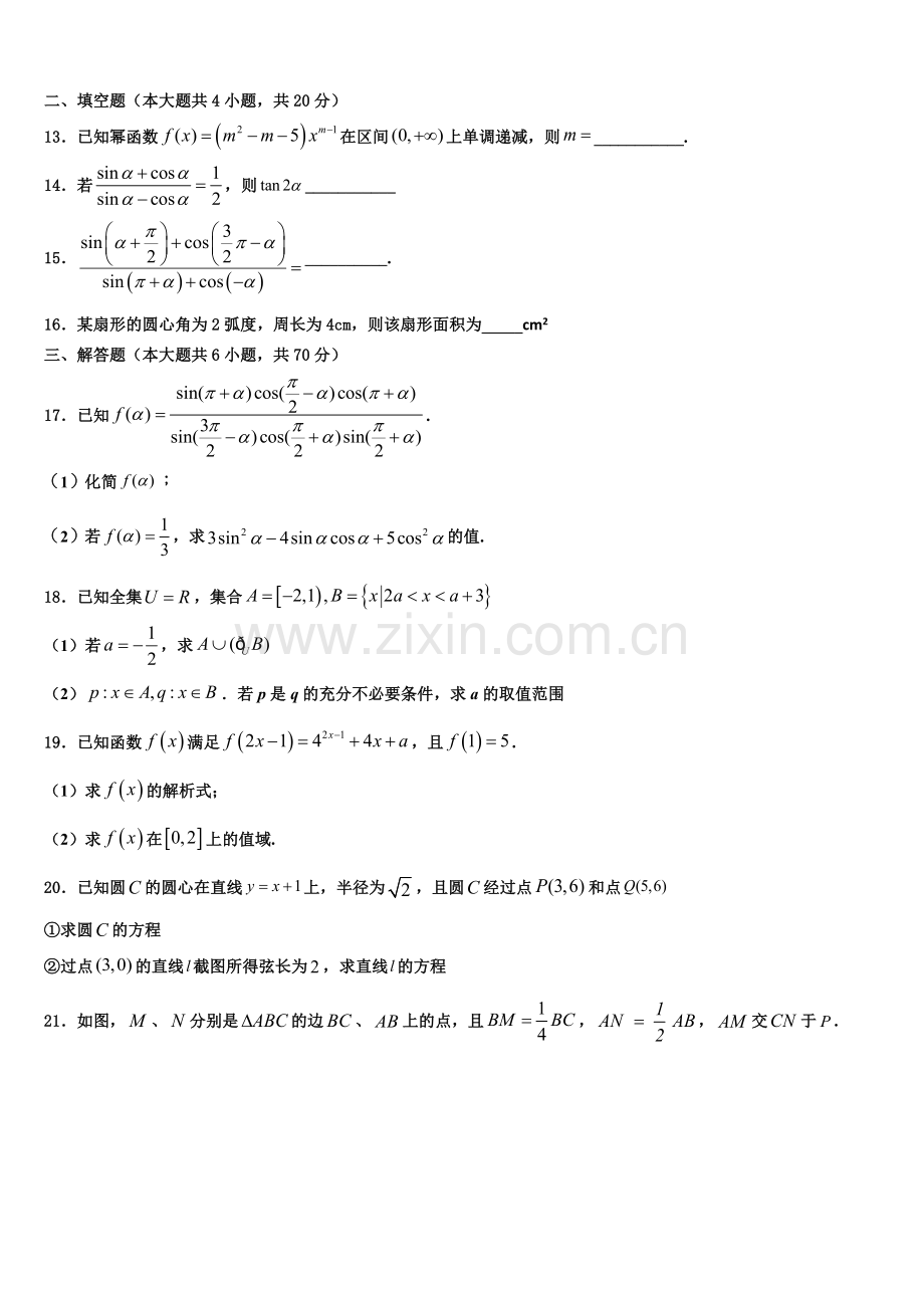 湖北省黄冈市罗田县2022-2023学年高一数学第一学期期末学业水平测试试题含解析.doc_第3页