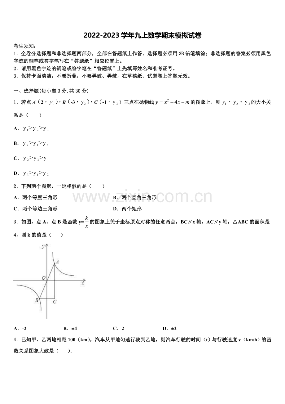 2023届四川省大邑县晋原初中数学九上期末复习检测模拟试题含解析.doc_第1页