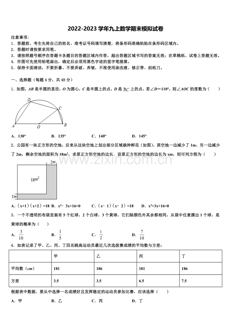 2022-2023学年安徽省濉溪县数学九年级第一学期期末考试模拟试题含解析.doc_第1页