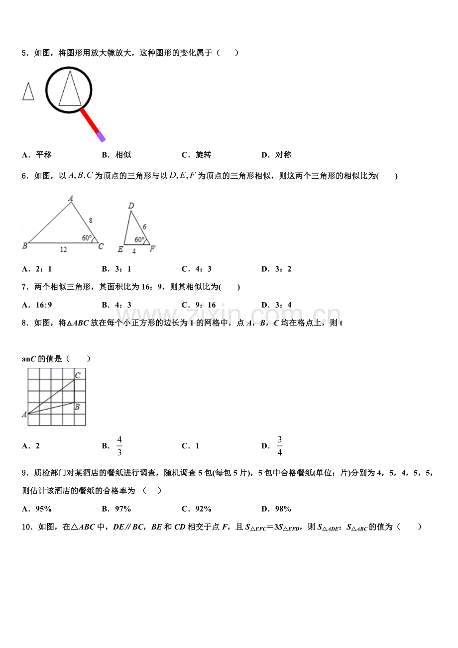 2022-2023学年安徽省濉溪县数学九年级第一学期期末考试模拟试题含解析.doc_第2页