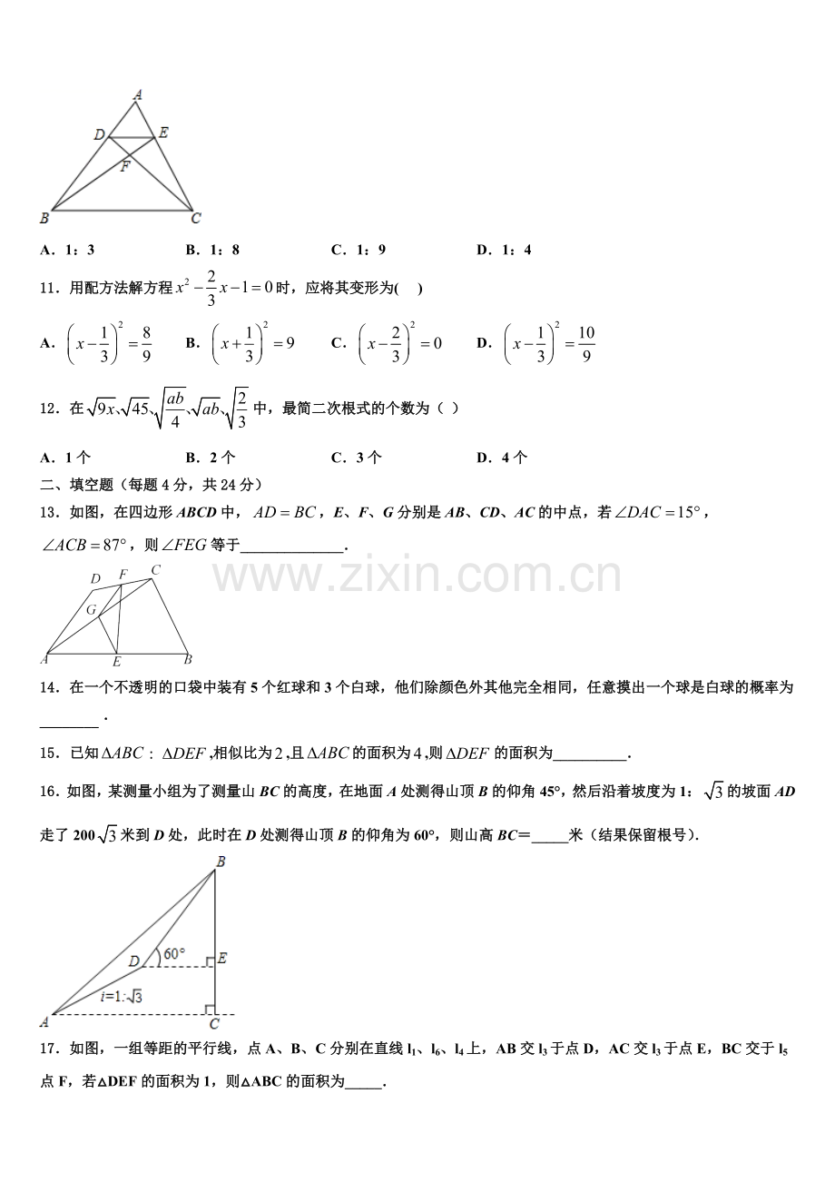 2022-2023学年安徽省濉溪县数学九年级第一学期期末考试模拟试题含解析.doc_第3页