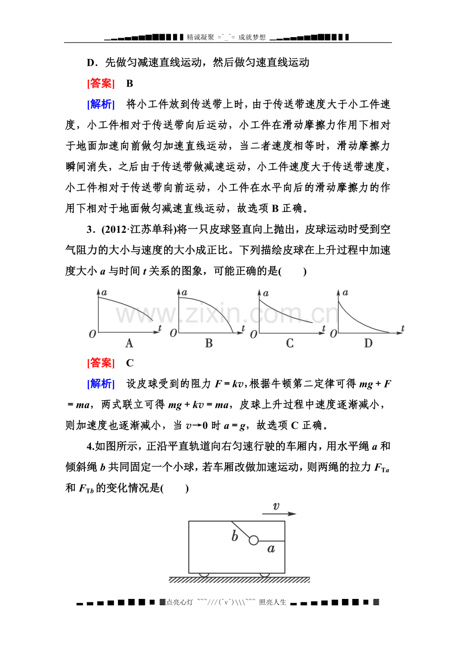 高考物理二轮专题训练含解析-3-2-牛顿第二定律.doc_第2页