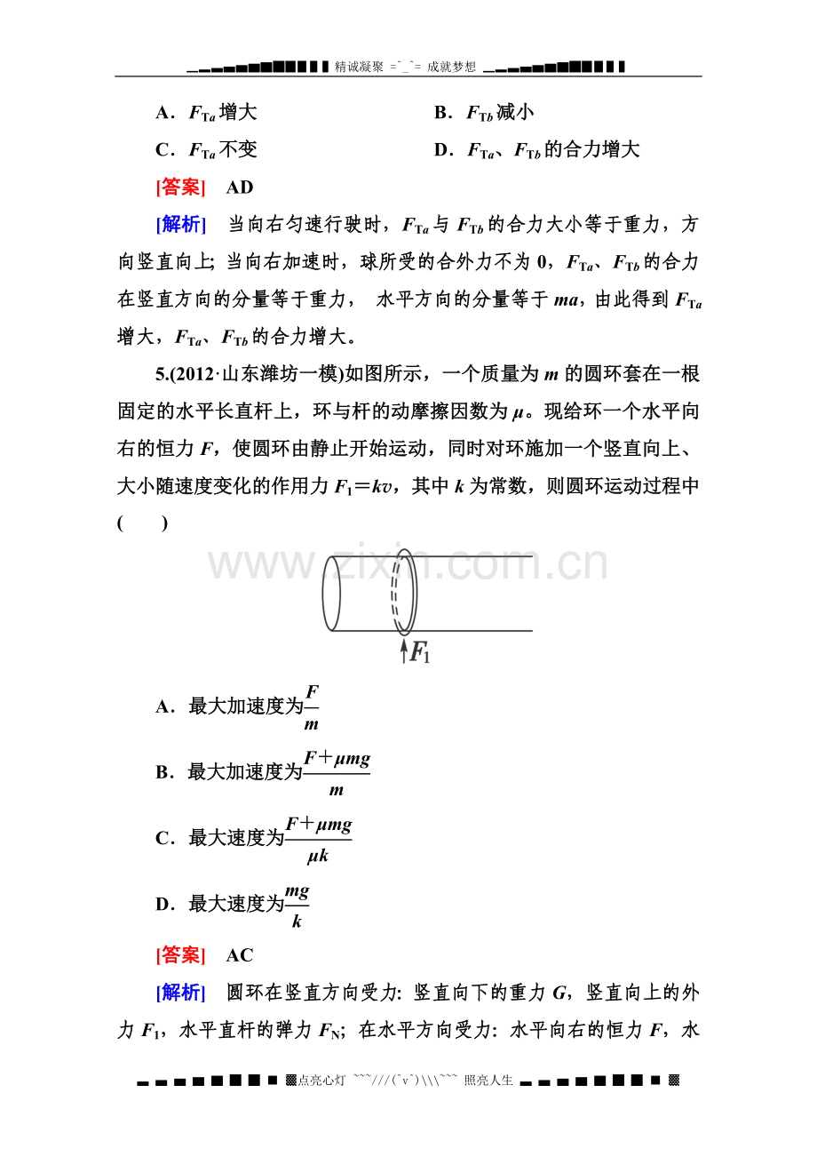 高考物理二轮专题训练含解析-3-2-牛顿第二定律.doc_第3页