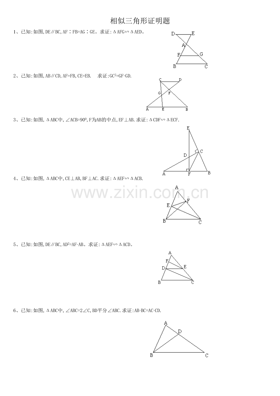 三角形相似简单证明题.pdf_第1页