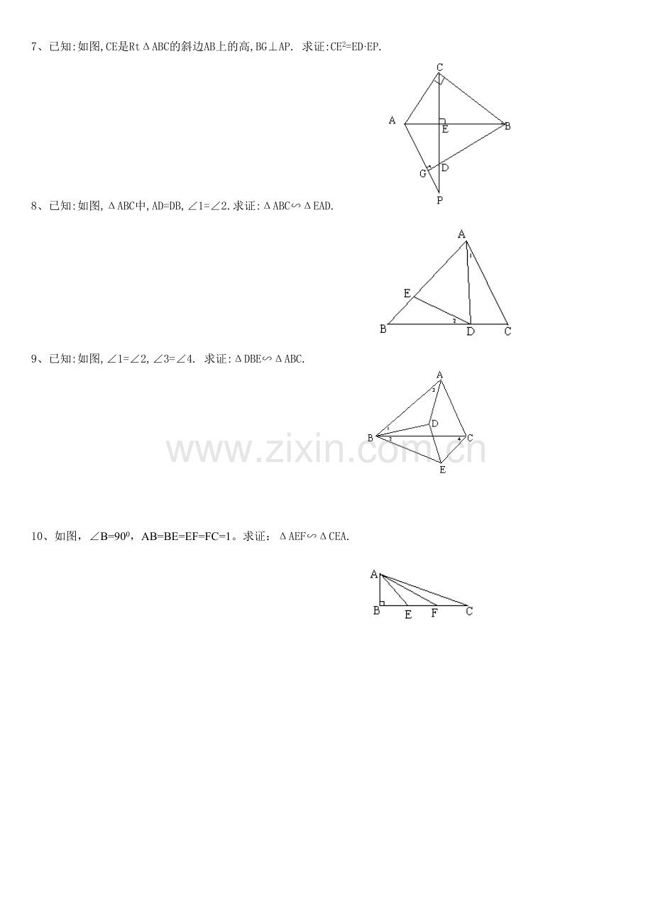 三角形相似简单证明题.pdf_第2页