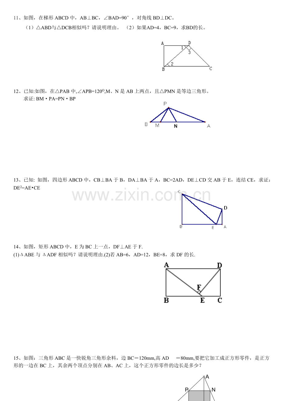 三角形相似简单证明题.pdf_第3页