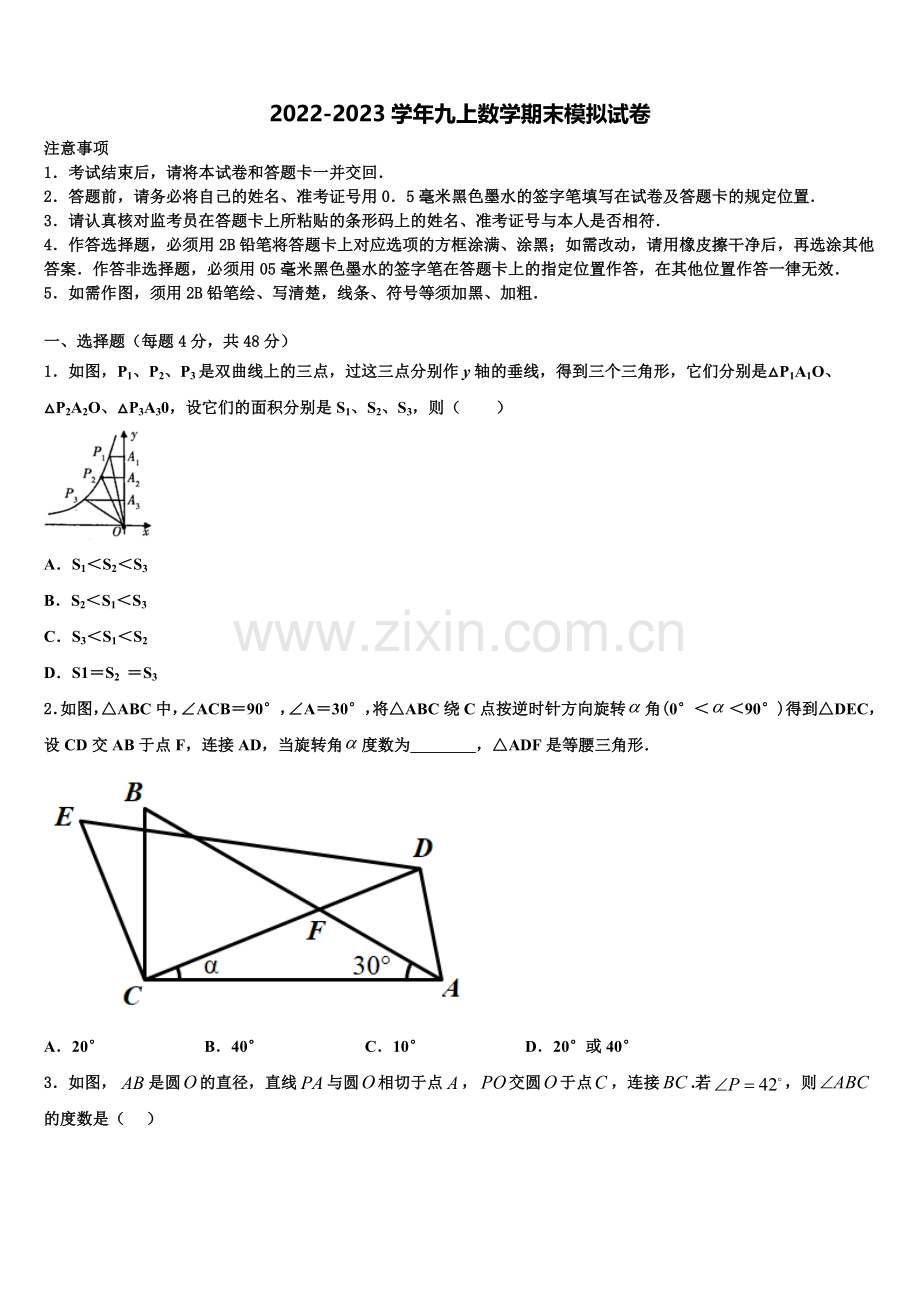 2023届山东省菏泽市牡丹区数学九年级第一学期期末质量检测模拟试题含解析.doc_第1页