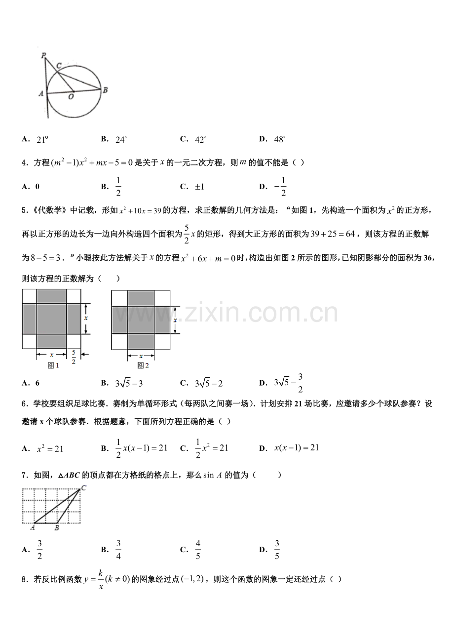 2023届山东省菏泽市牡丹区数学九年级第一学期期末质量检测模拟试题含解析.doc_第2页