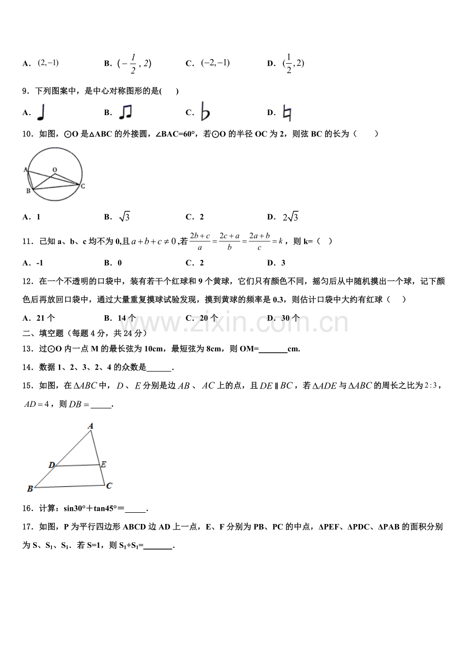 2023届山东省菏泽市牡丹区数学九年级第一学期期末质量检测模拟试题含解析.doc_第3页