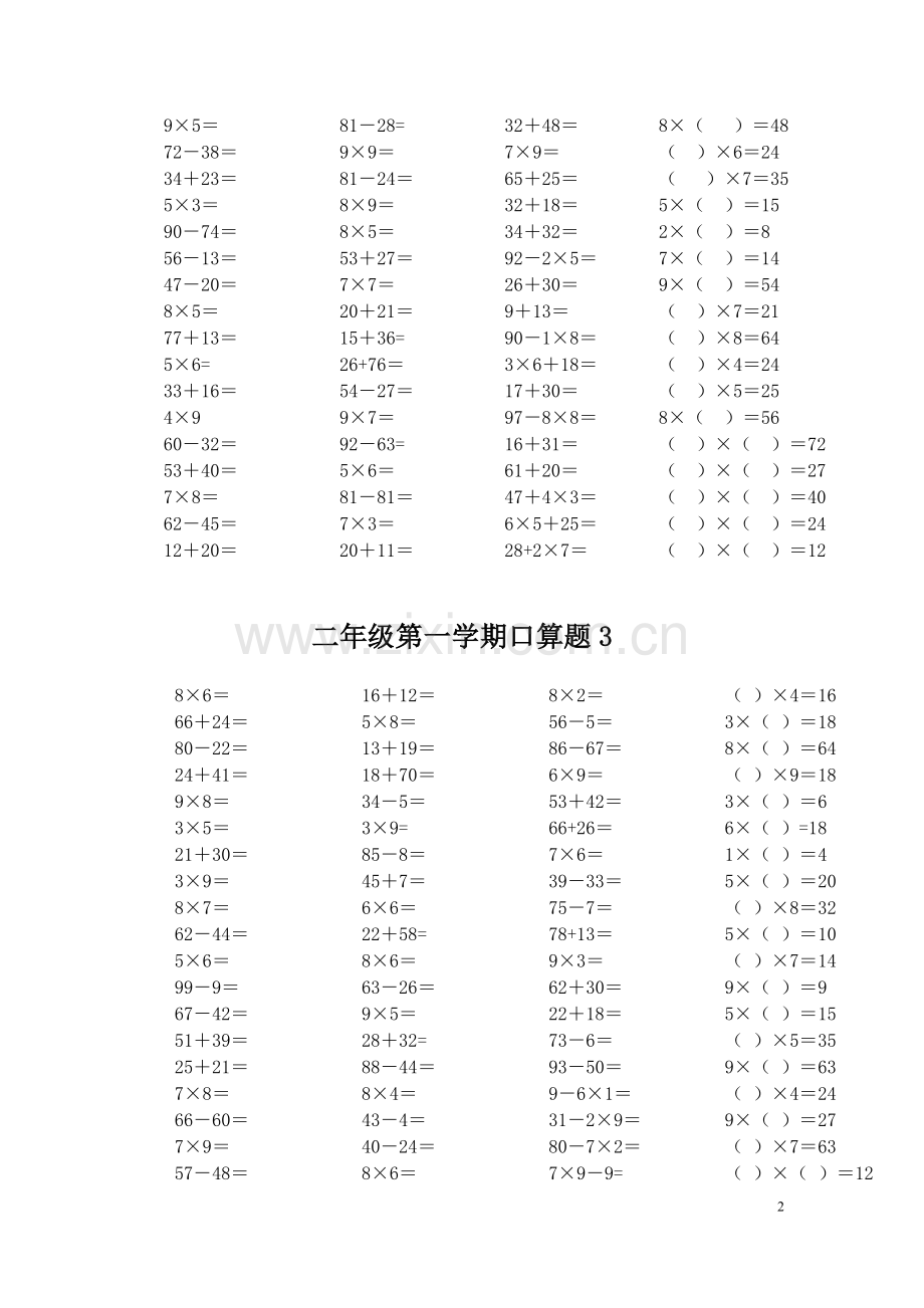 人教版小学数学二年级上册加减乘混合口算试题[全套].doc_第2页