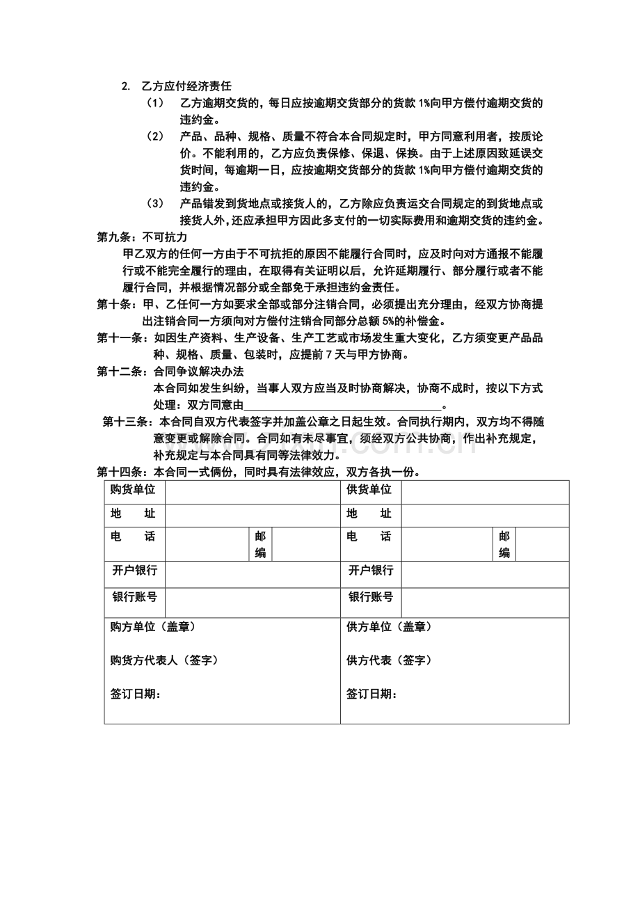 购销合同范本-(4).doc_第2页