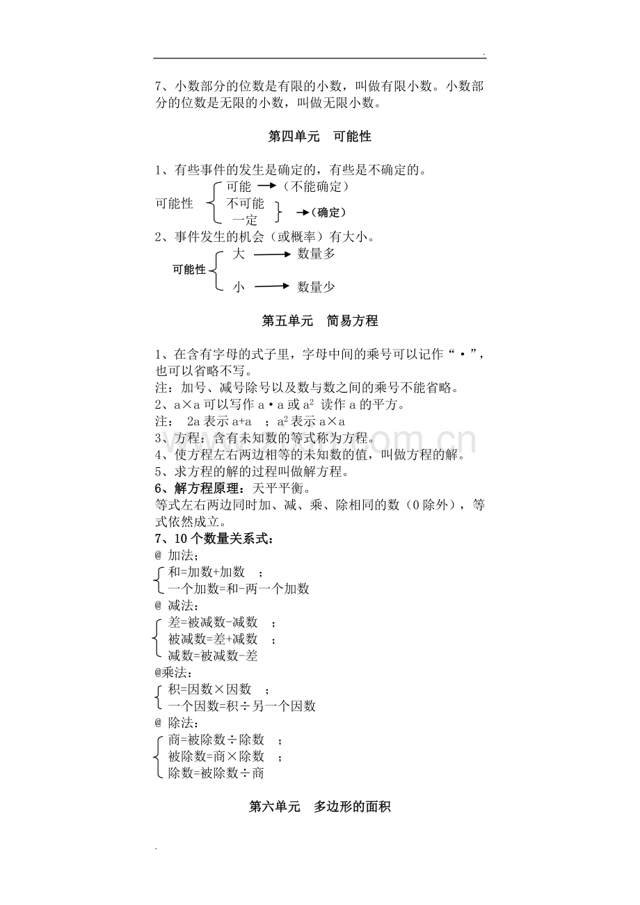 2019年人教版五年级数学上册知识点汇总.doc_第3页