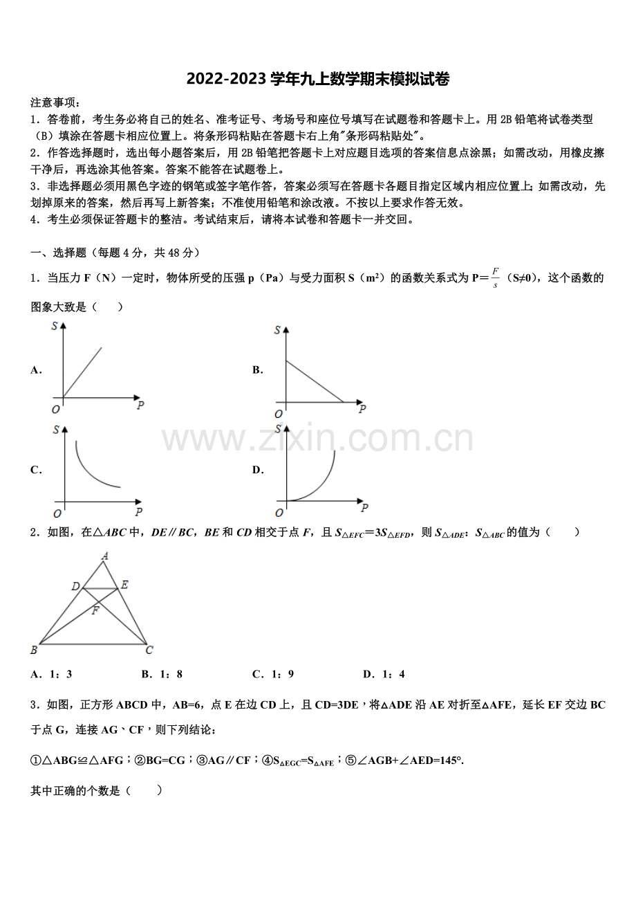 内蒙古自治区包头市东河区第二中学2022-2023学年九年级数学第一学期期末质量跟踪监视试题含解析.doc_第1页