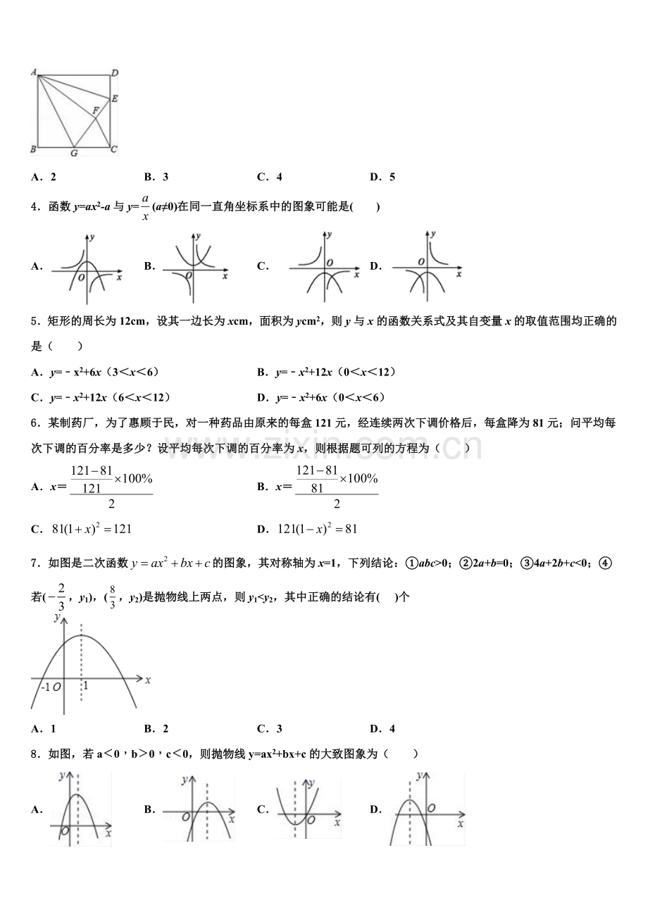 内蒙古自治区包头市东河区第二中学2022-2023学年九年级数学第一学期期末质量跟踪监视试题含解析.doc_第2页