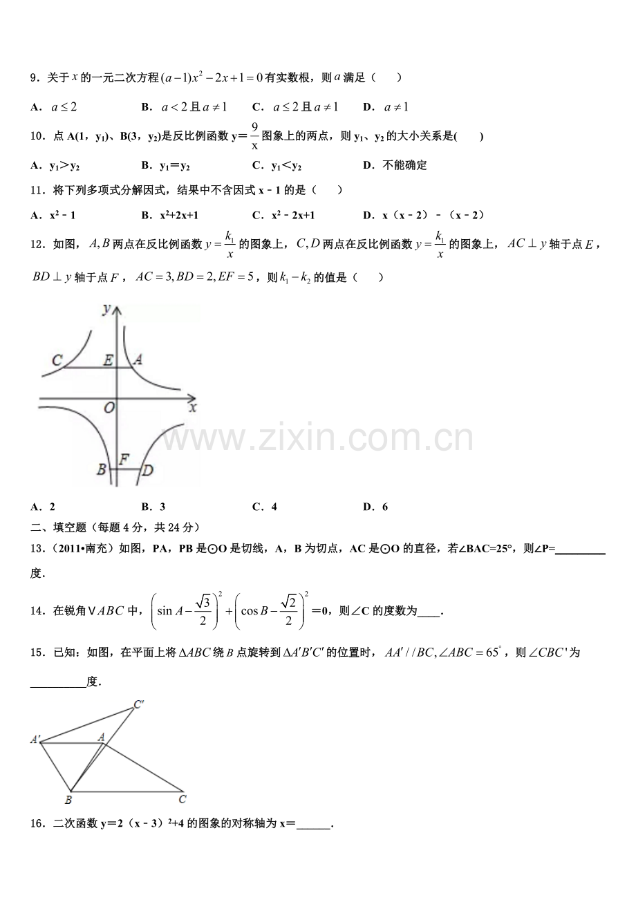 内蒙古自治区包头市东河区第二中学2022-2023学年九年级数学第一学期期末质量跟踪监视试题含解析.doc_第3页