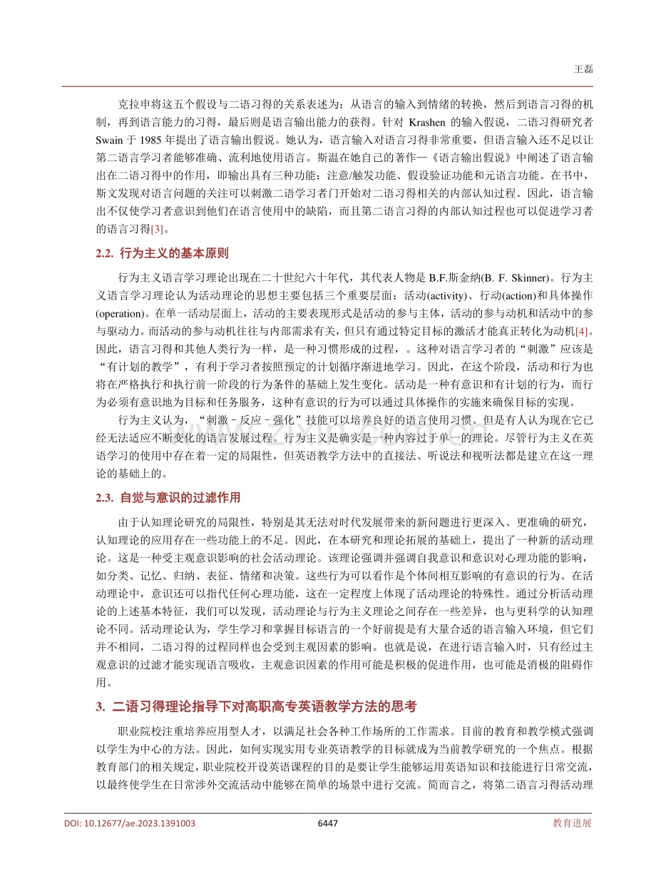 基于二语习得活动论构建高职高专英语教学方法的探究.pdf_第3页