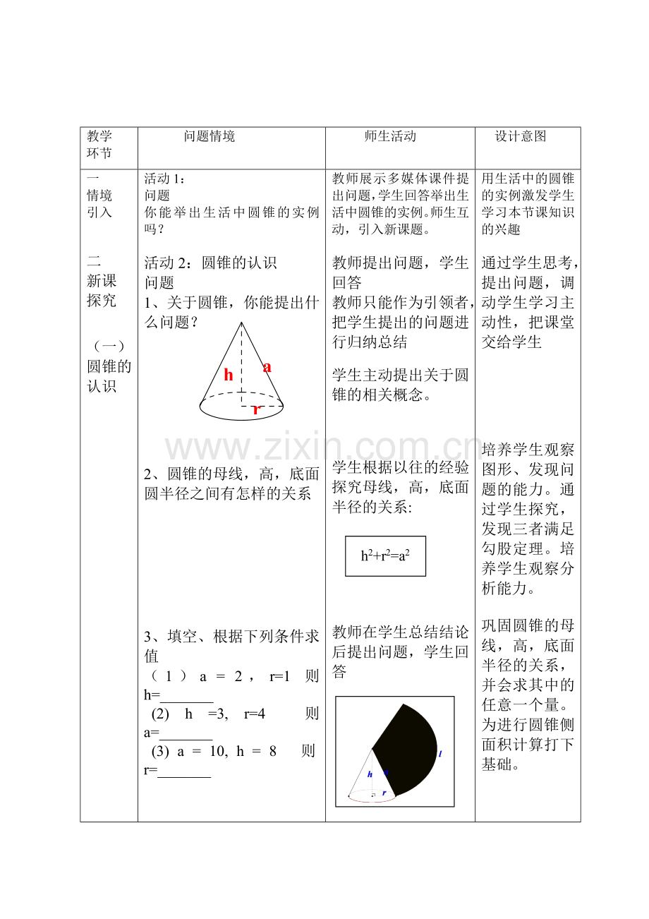 圆锥侧面积与全面积教学设计.doc_第2页