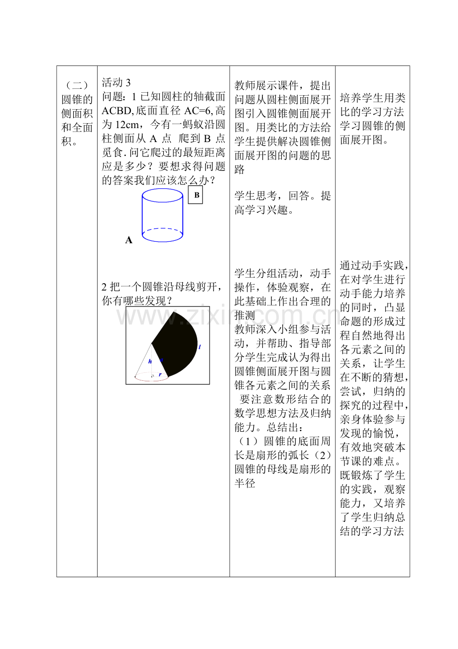 圆锥侧面积与全面积教学设计.doc_第3页