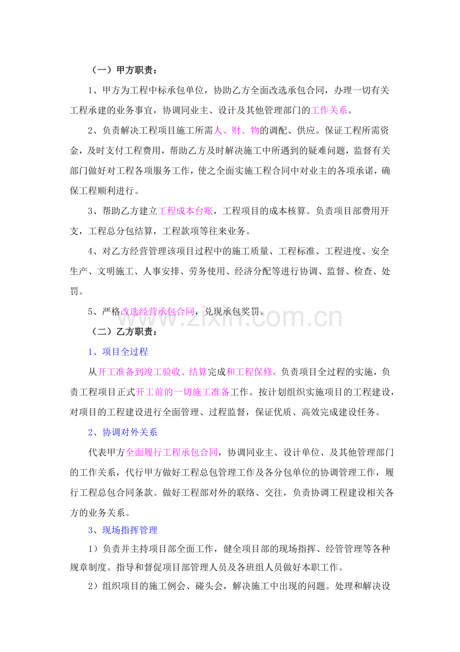 项目经理聘用合同书.doc_第2页