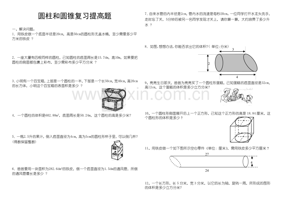 圆柱和圆锥综合练习题(提高篇).doc_第1页