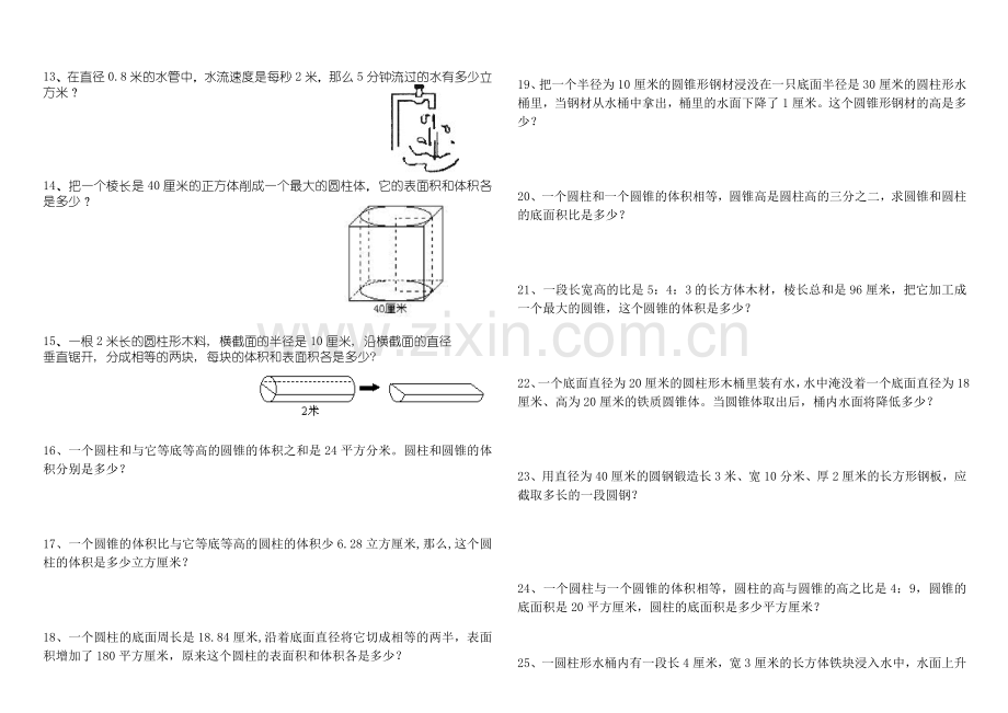 圆柱和圆锥综合练习题(提高篇).doc_第2页