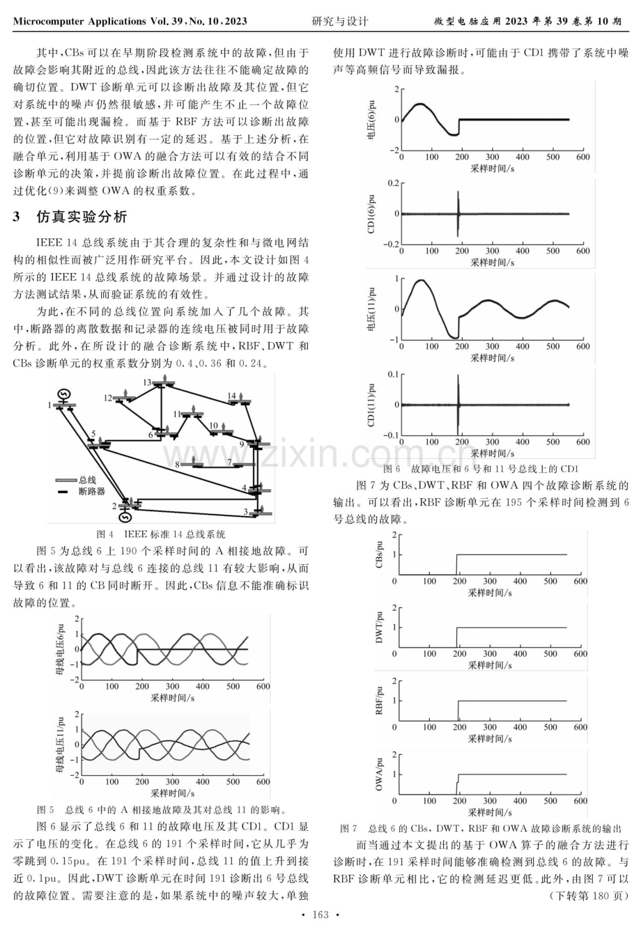 基于多源信息融合的电力系统快速故障诊断方法研究.pdf_第3页