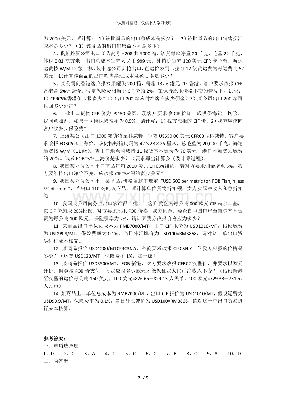 第三章商品的价格习题及答案.doc_第2页